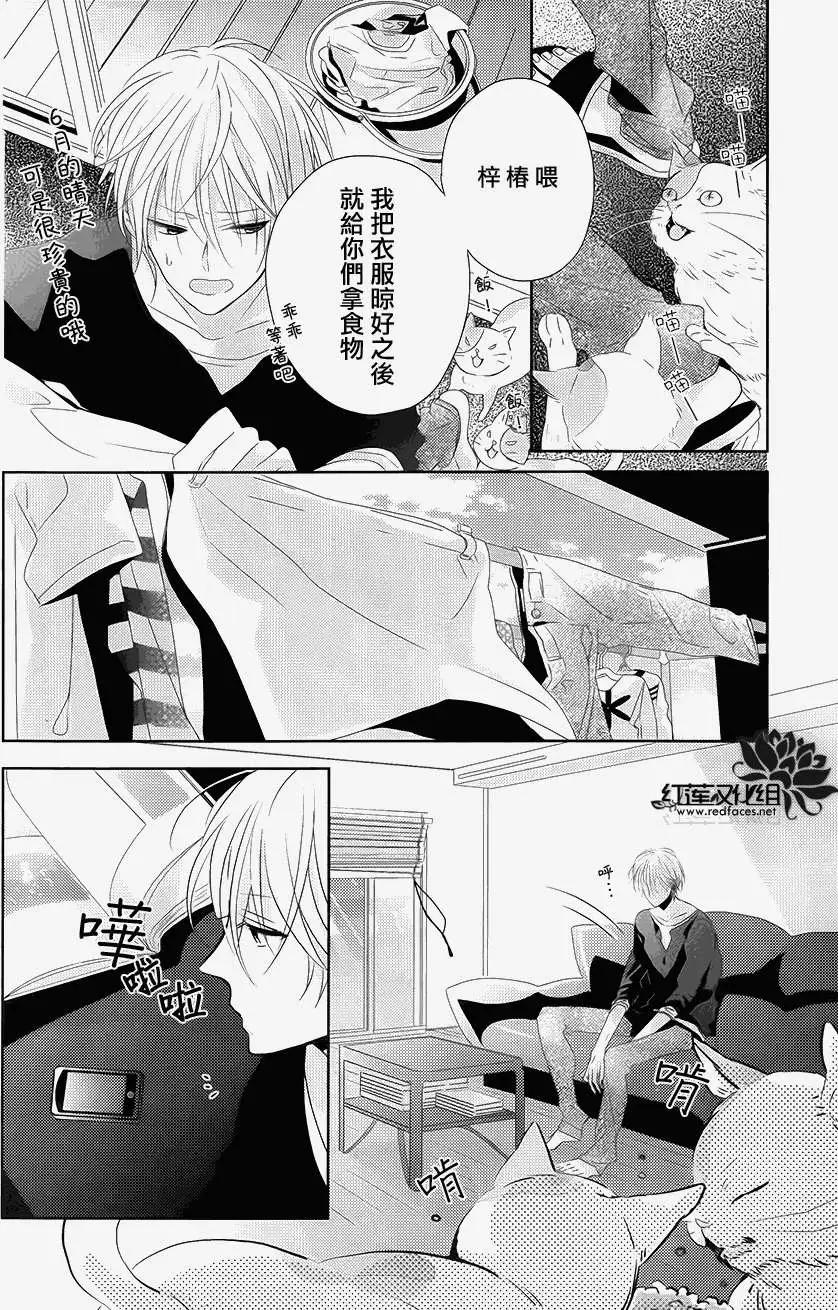 《BROTHERS CONFLICT 枣篇》第03回 第25页