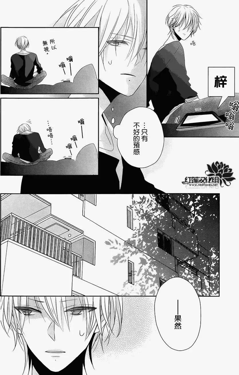 《BROTHERS CONFLICT 枣篇》第03回 第27页