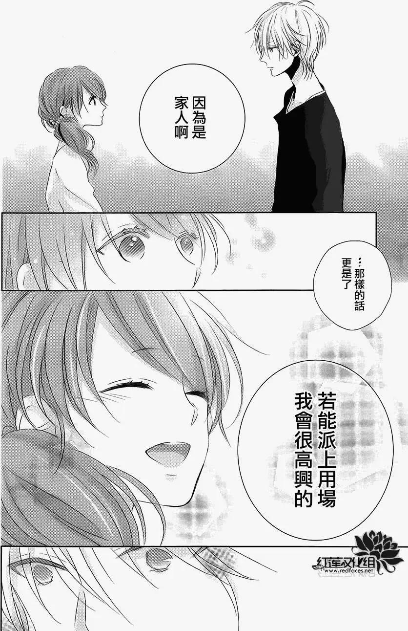 《BROTHERS CONFLICT 枣篇》第03回 第31页