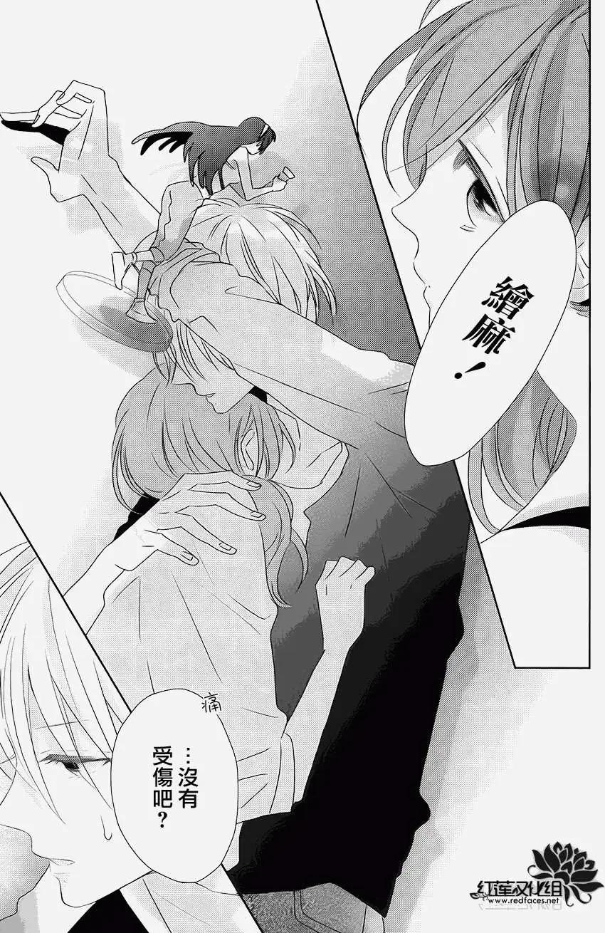 《BROTHERS CONFLICT 枣篇》第03回 第34页