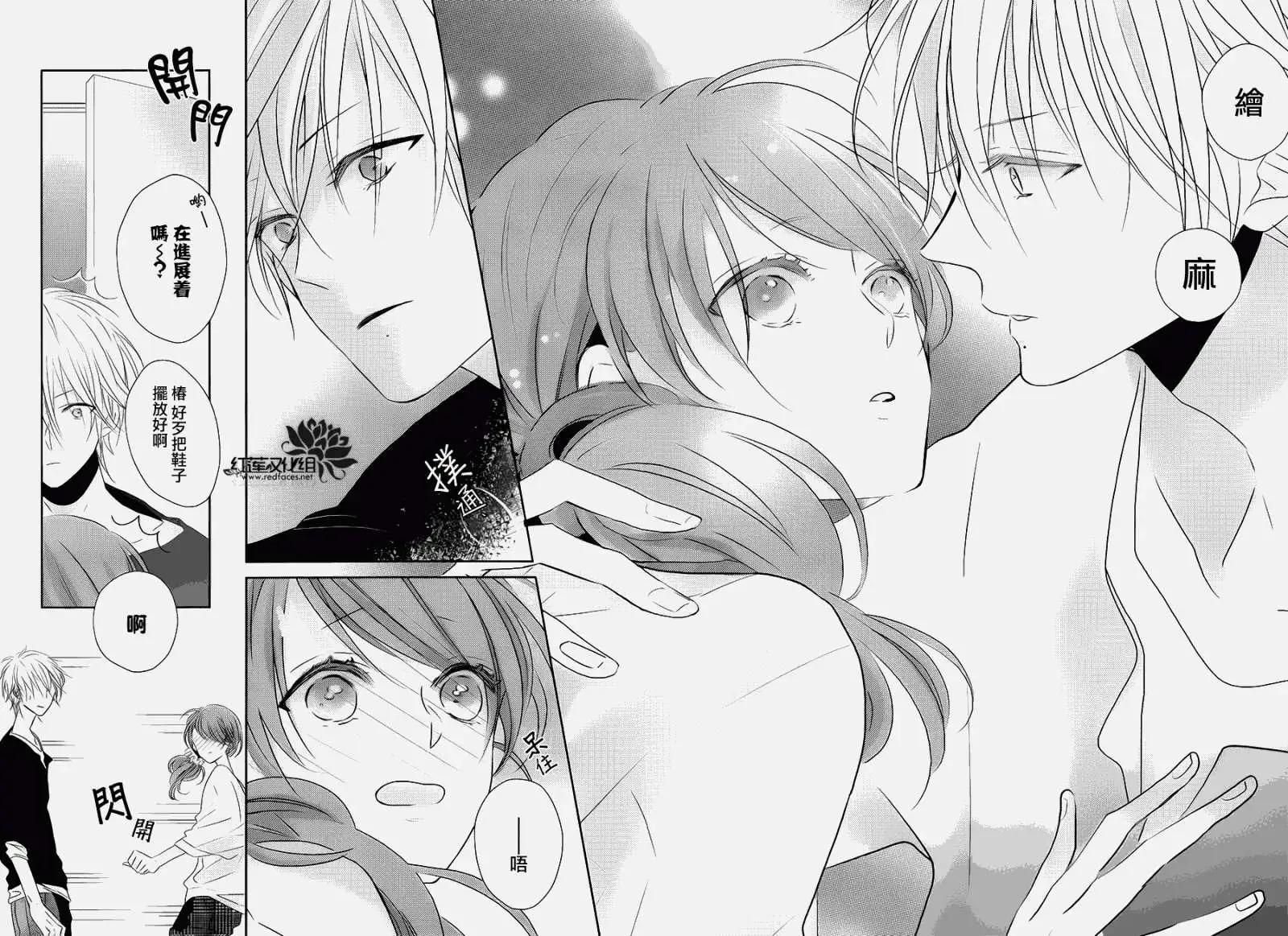 《BROTHERS CONFLICT 枣篇》第03回 第35页