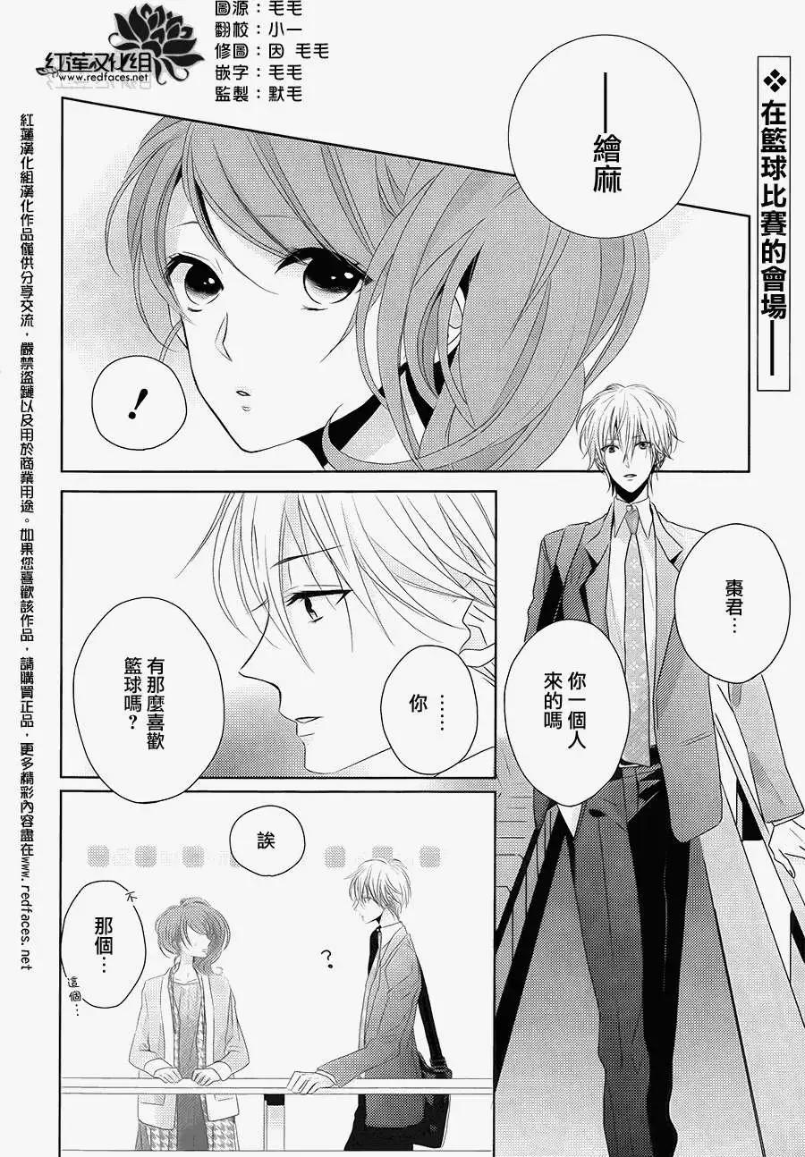 《BROTHERS CONFLICT 枣篇》第03回 第5页