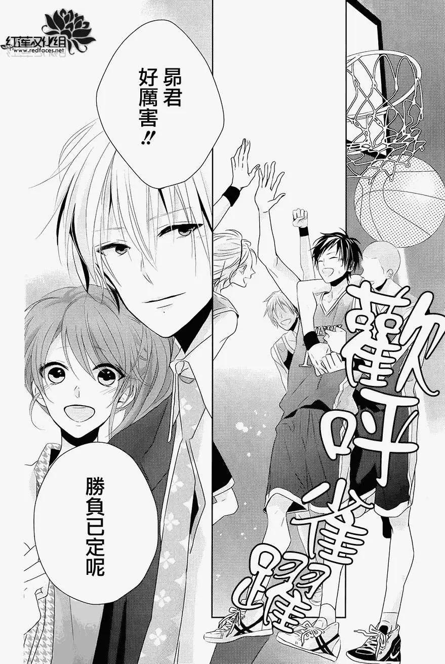 《BROTHERS CONFLICT 枣篇》第03回 第9页