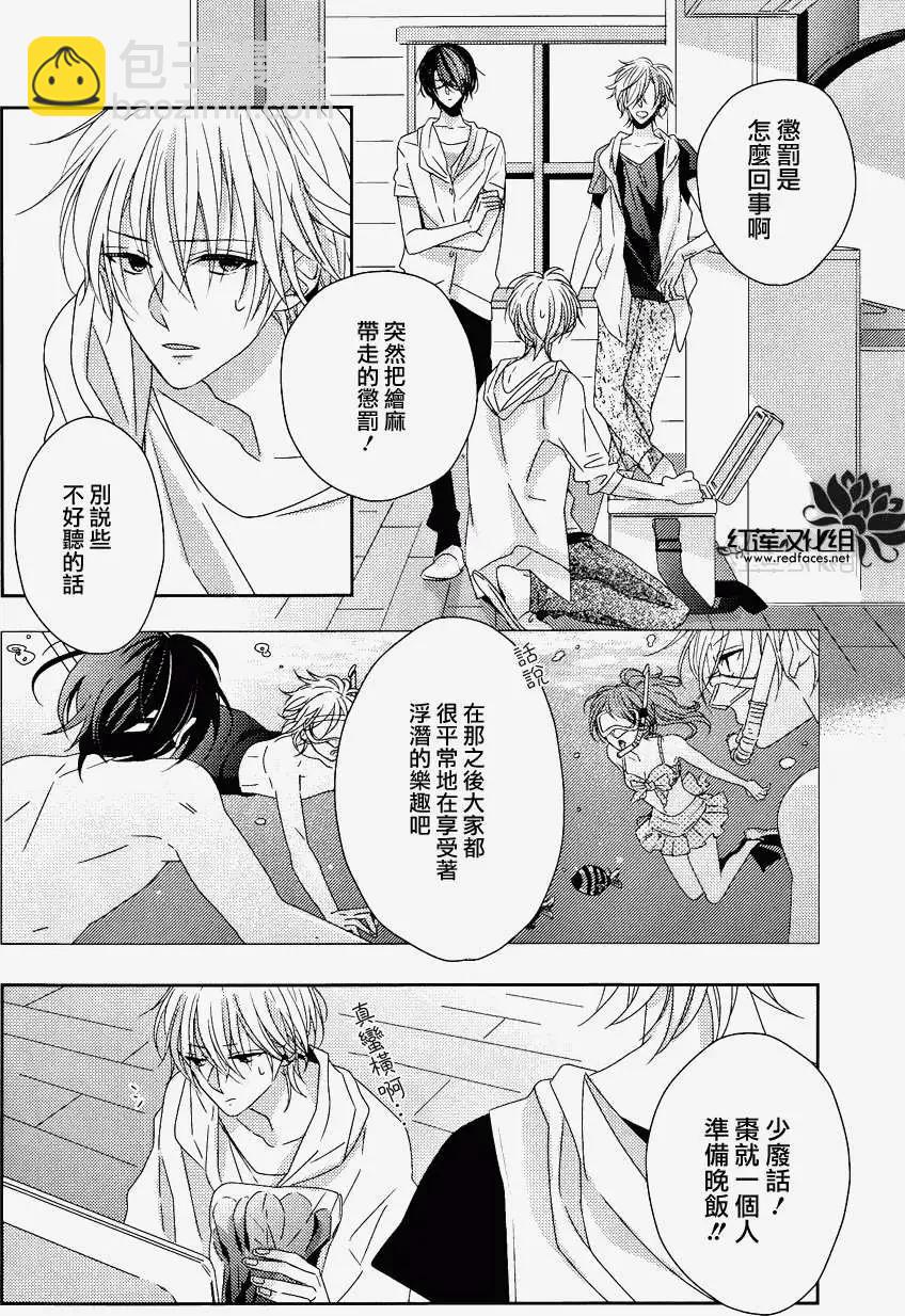 《BROTHERS CONFLICT 枣篇》第04回 第14页