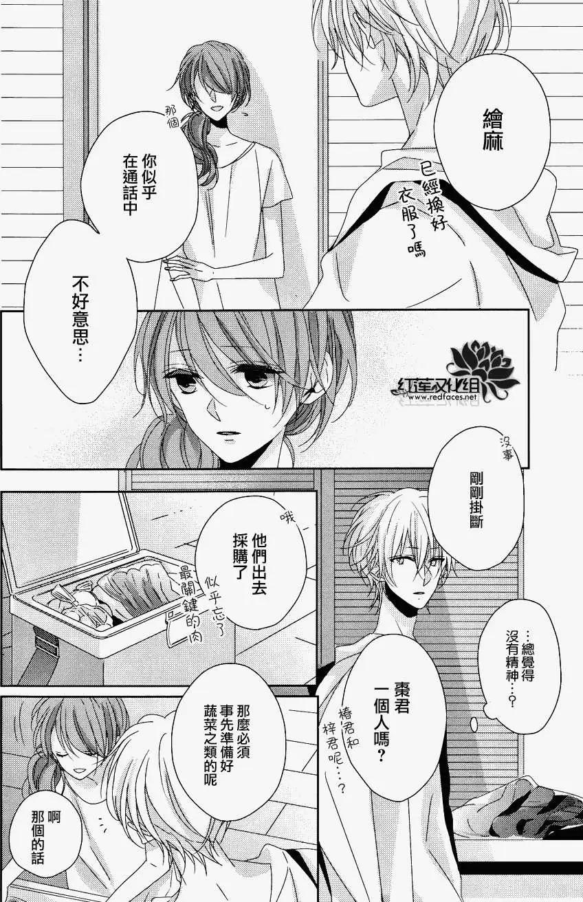《BROTHERS CONFLICT 枣篇》第04回 第18页
