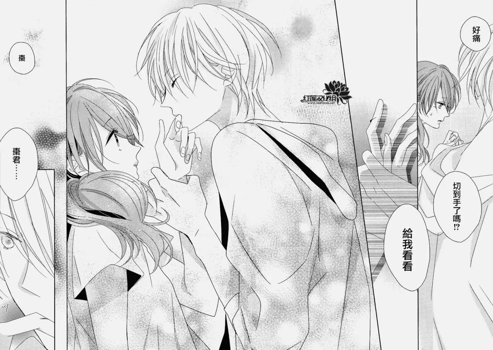 《BROTHERS CONFLICT 枣篇》第04回 第24页