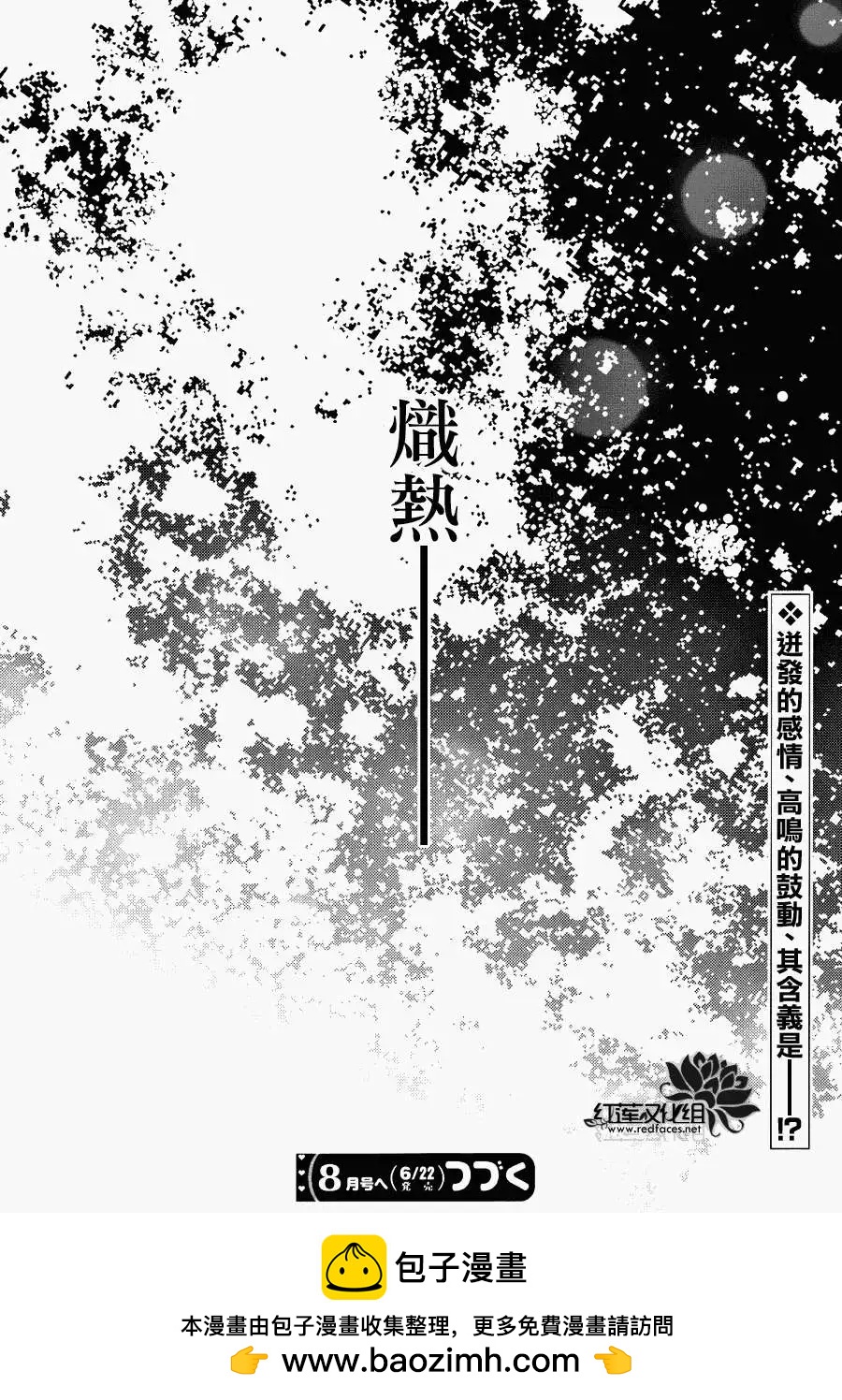 《BROTHERS CONFLICT 枣篇》第04回 第29页