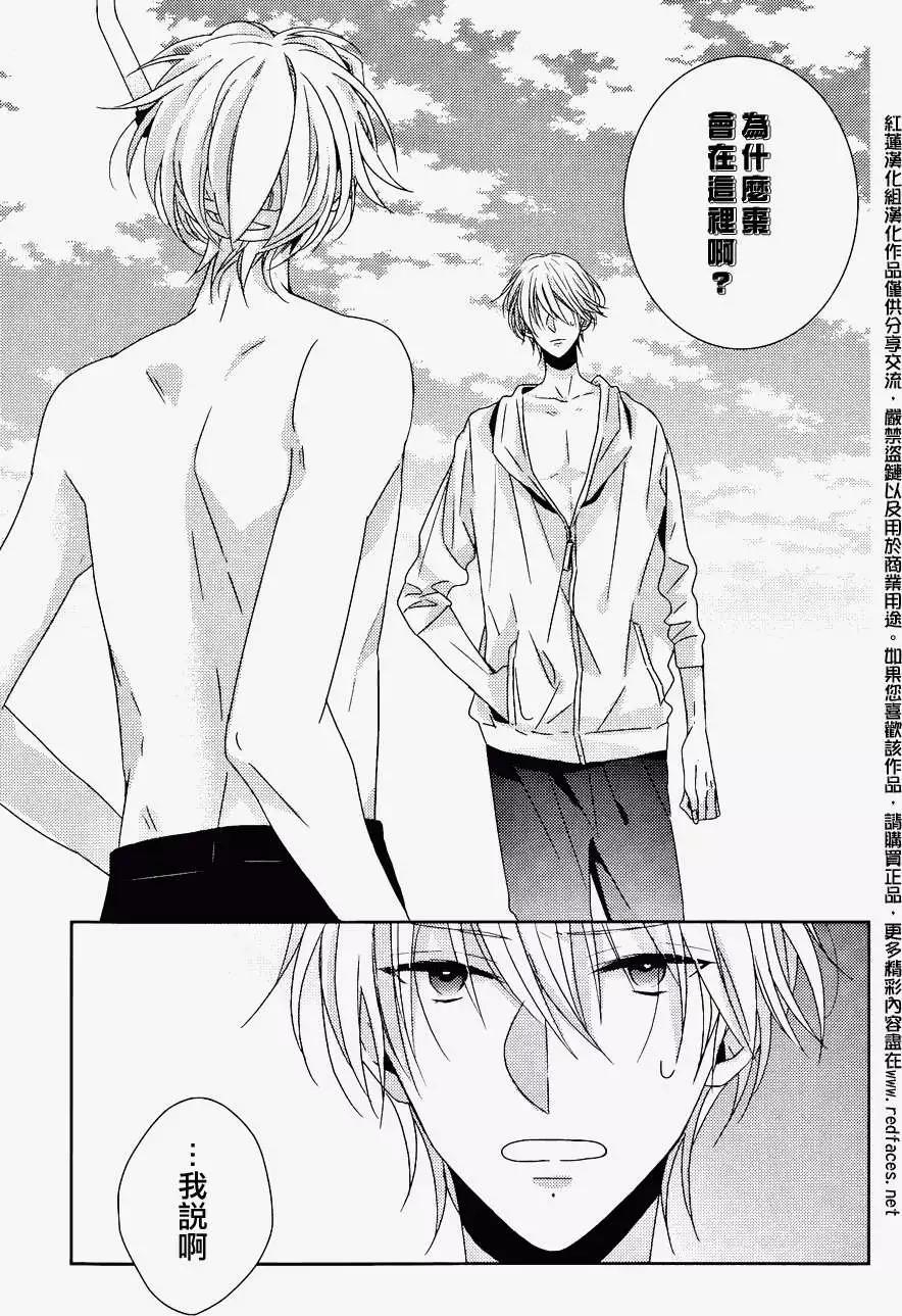 《BROTHERS CONFLICT 枣篇》第04回 第3页