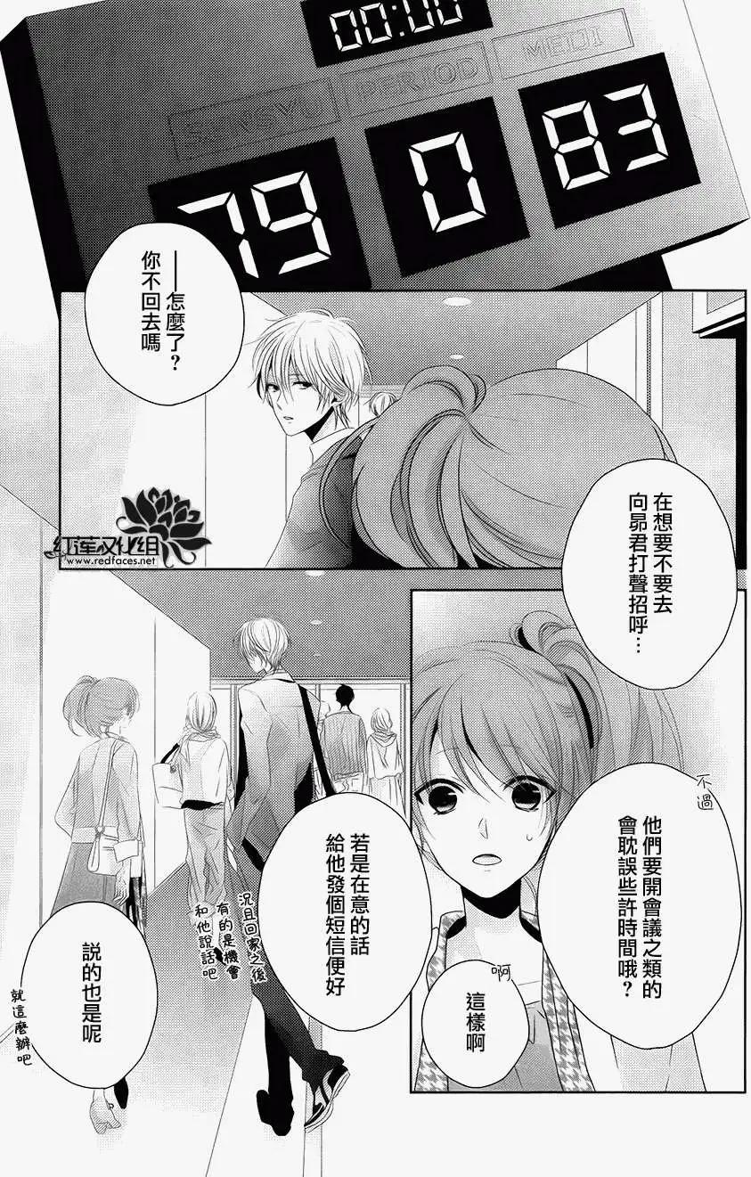 《BROTHERS CONFLICT 枣篇》第03回 第10页