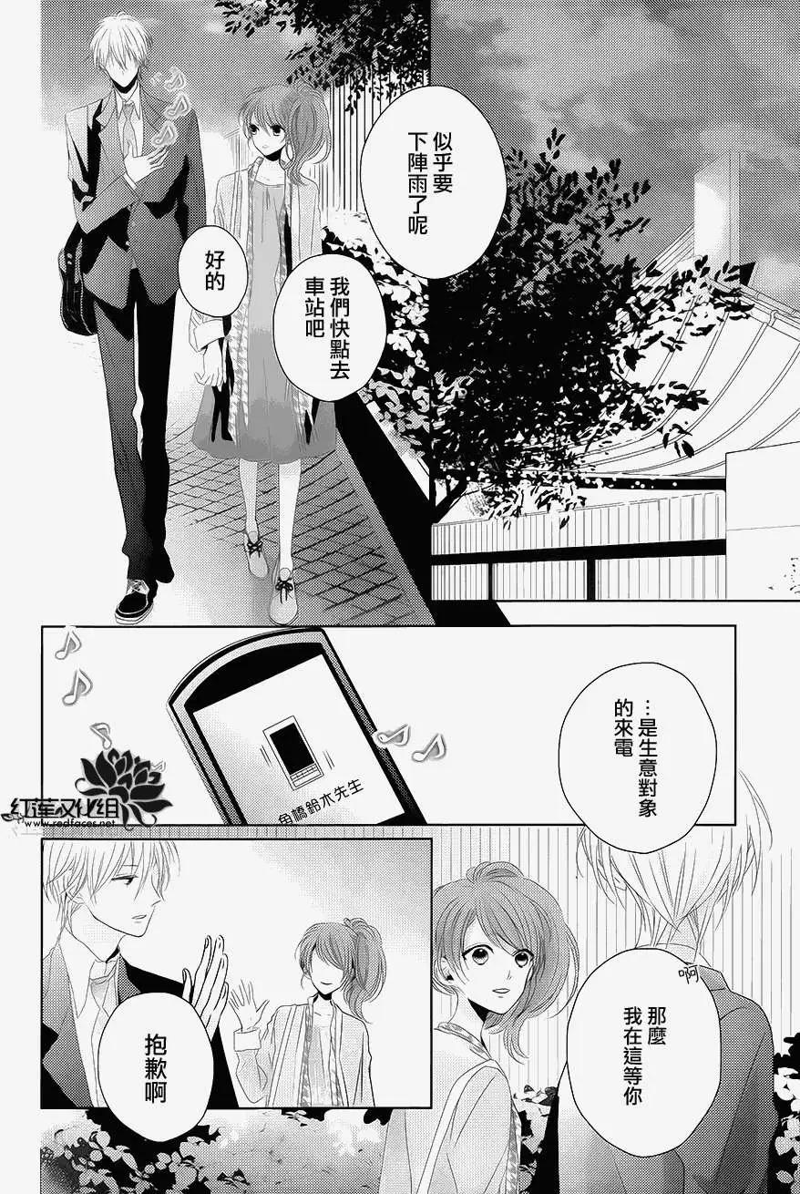 《BROTHERS CONFLICT 枣篇》第03回 第11页