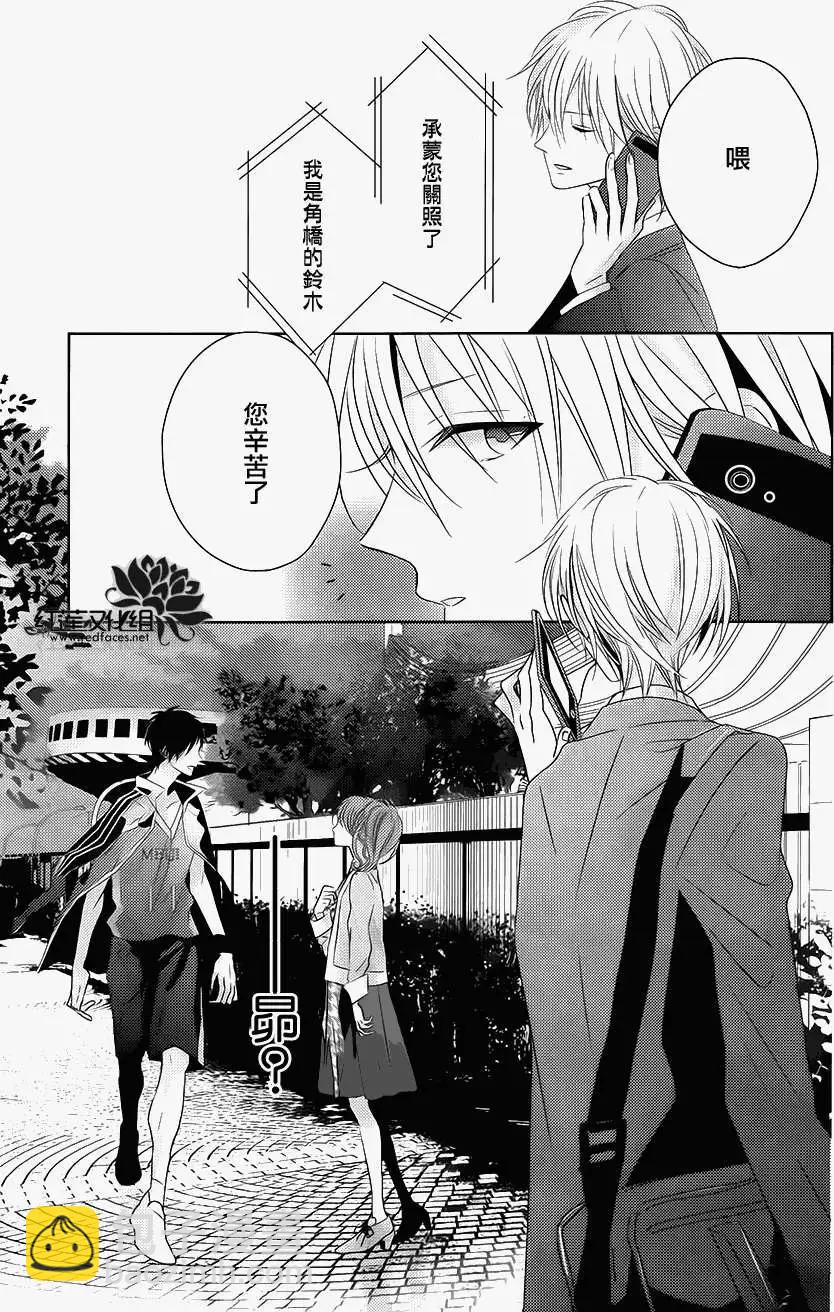 《BROTHERS CONFLICT 枣篇》第03回 第12页