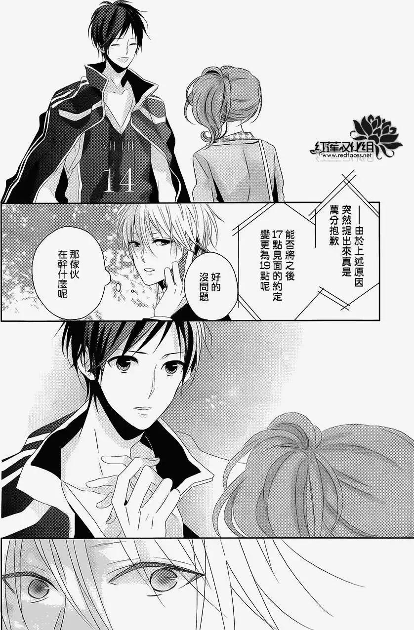 《BROTHERS CONFLICT 枣篇》第03回 第13页