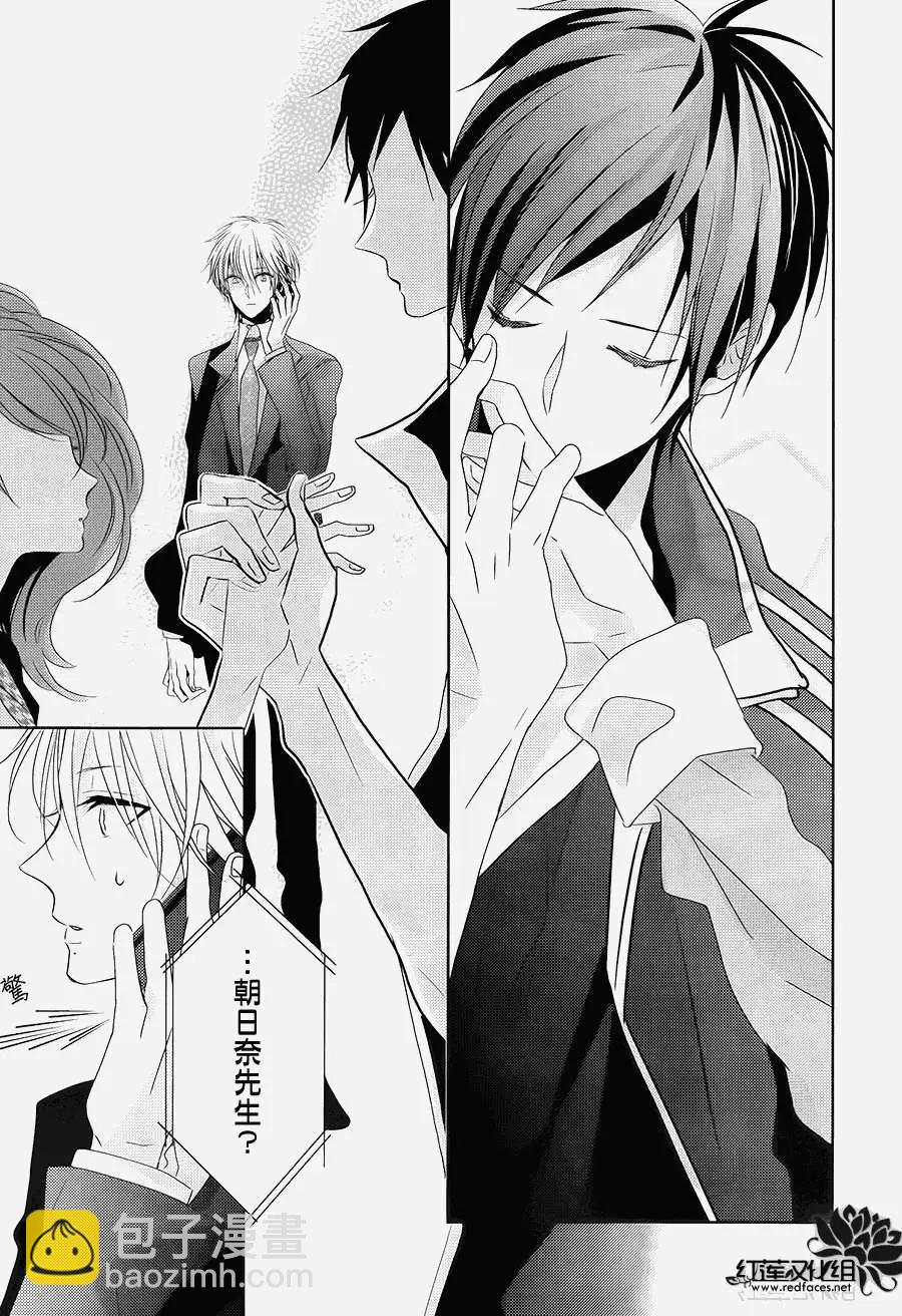 《BROTHERS CONFLICT 枣篇》第03回 第14页