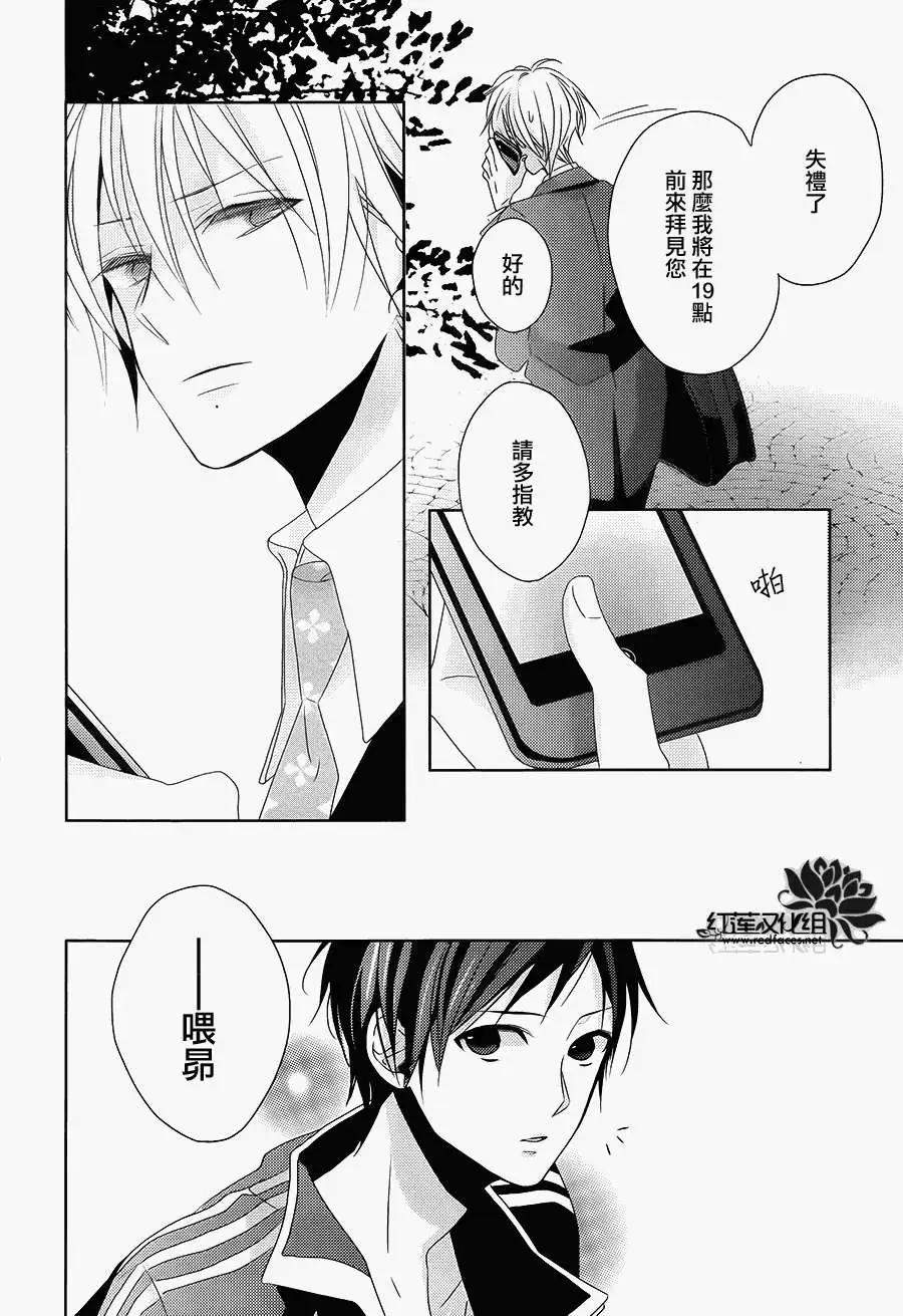 《BROTHERS CONFLICT 枣篇》第03回 第15页