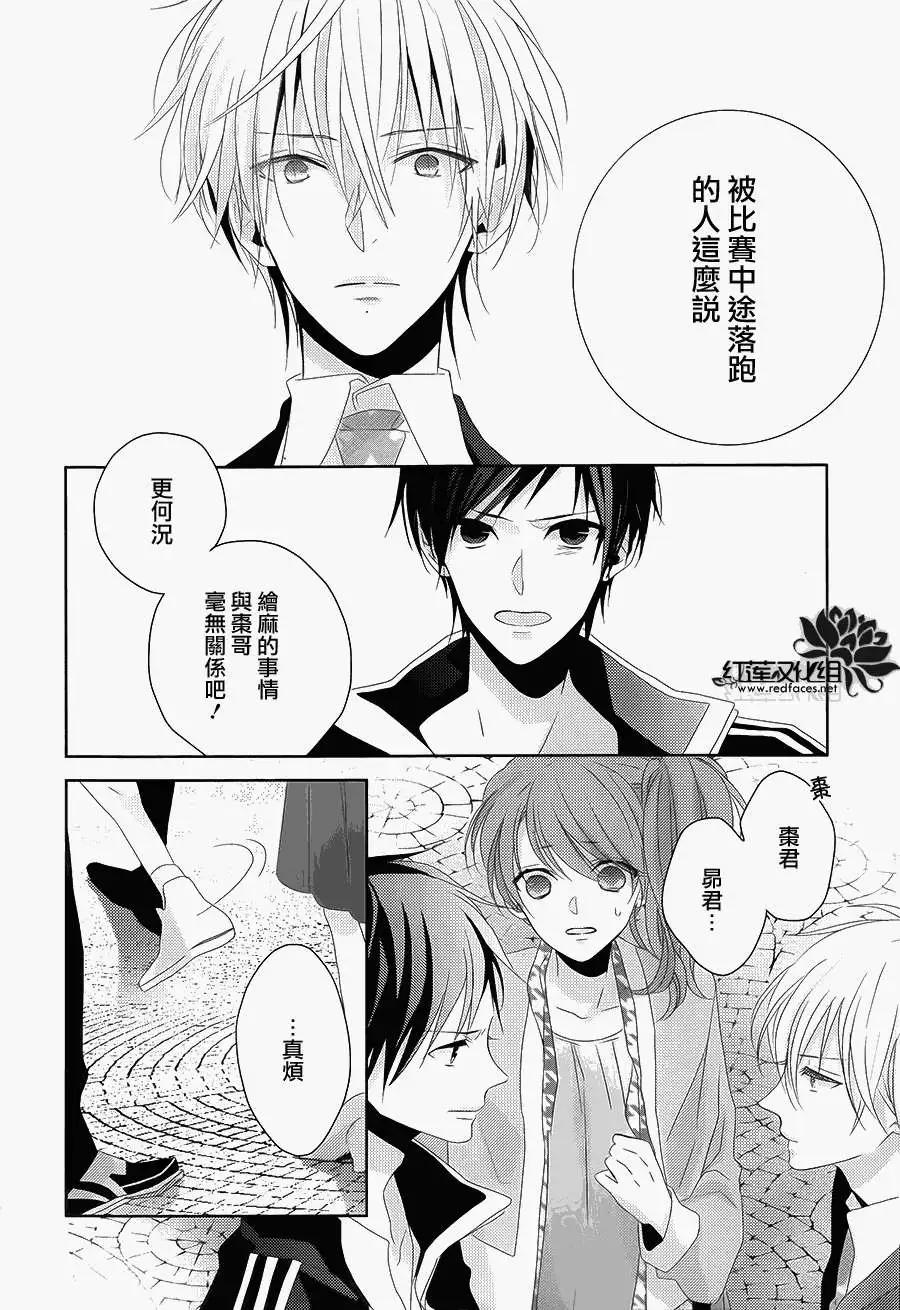 《BROTHERS CONFLICT 枣篇》第03回 第17页