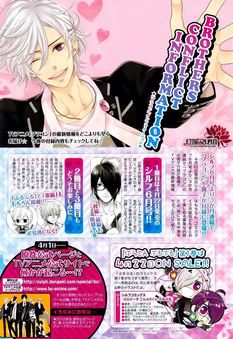 《BROTHERS CONFLICT 枣篇》第03回 第1页
