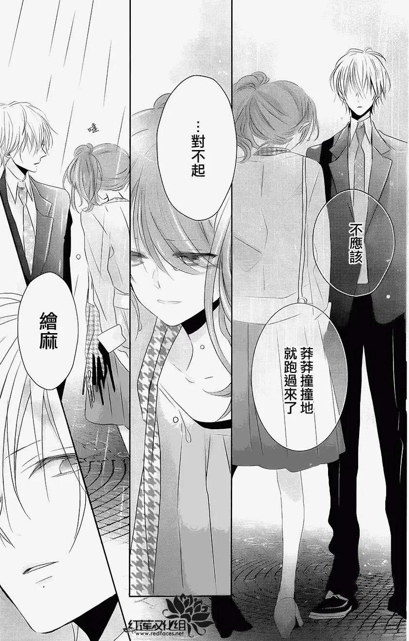《BROTHERS CONFLICT 枣篇》第03回 第20页