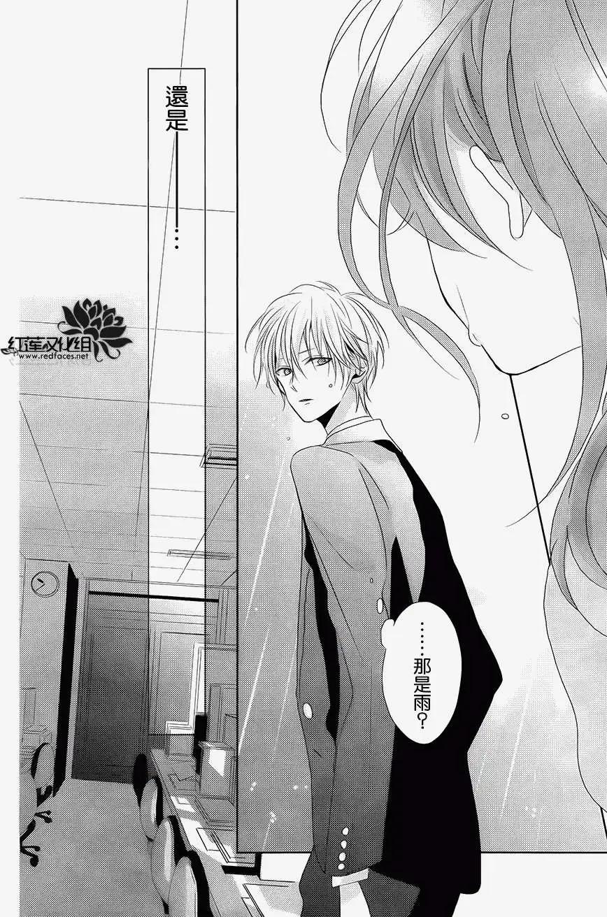 《BROTHERS CONFLICT 枣篇》第03回 第21页