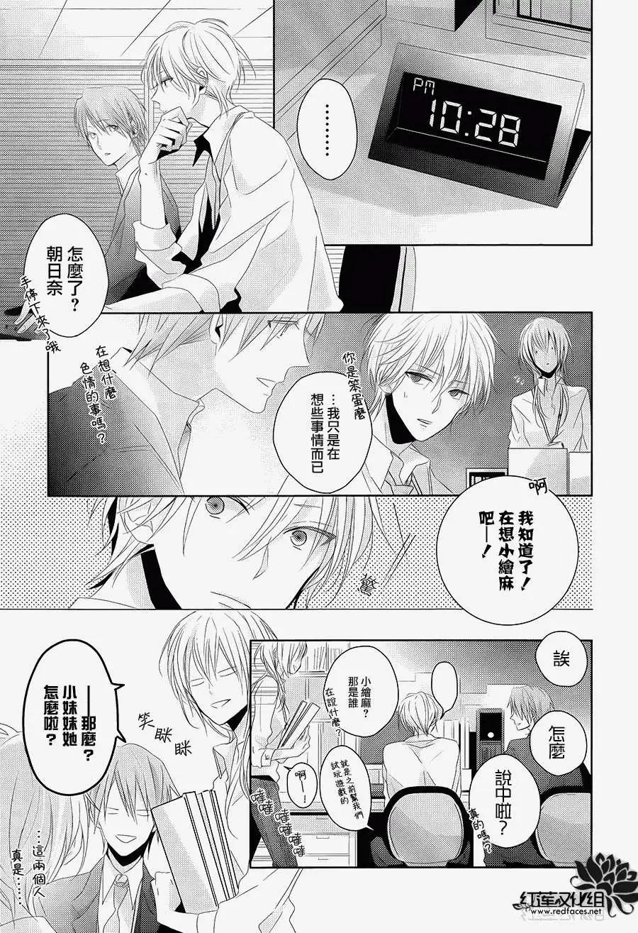 《BROTHERS CONFLICT 枣篇》第03回 第22页