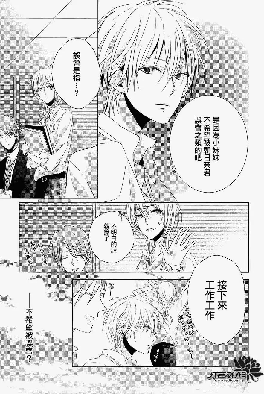 《BROTHERS CONFLICT 枣篇》第03回 第24页