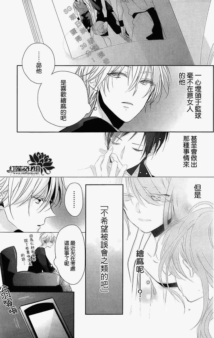 《BROTHERS CONFLICT 枣篇》第03回 第26页