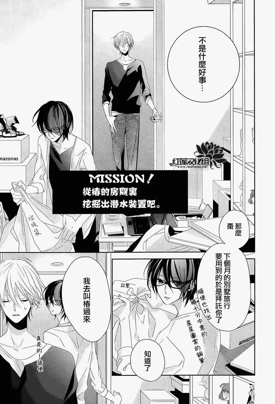 《BROTHERS CONFLICT 枣篇》第03回 第28页