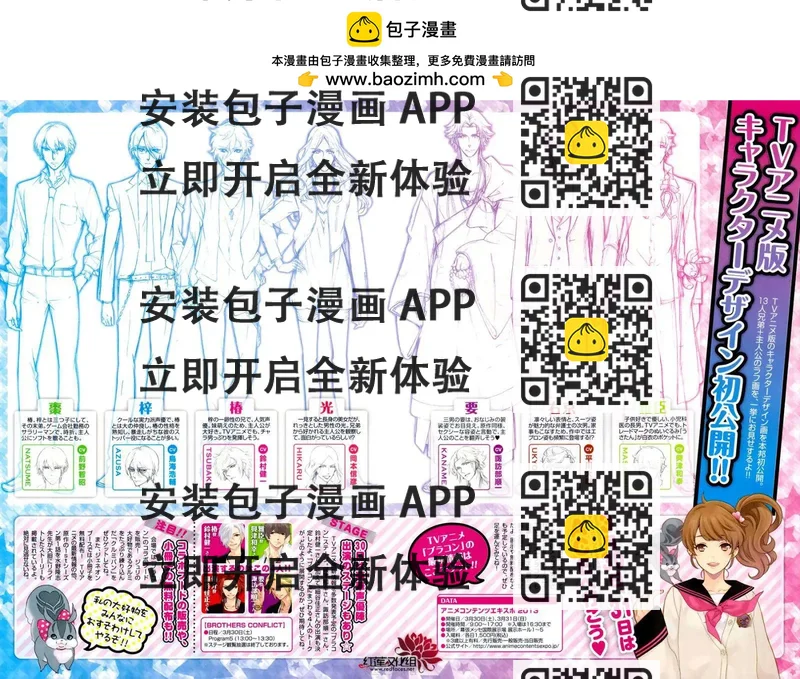 《BROTHERS CONFLICT 枣篇》第03回 第2页
