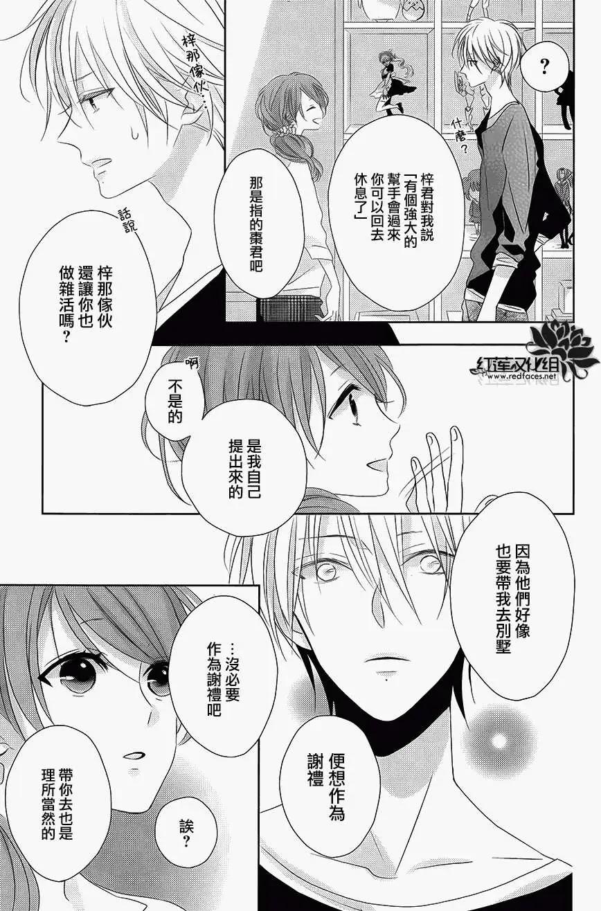 《BROTHERS CONFLICT 枣篇》第03回 第30页