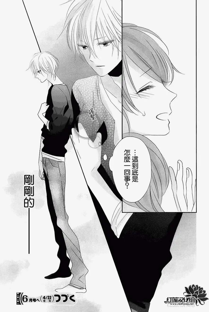 《BROTHERS CONFLICT 枣篇》第03回 第37页
