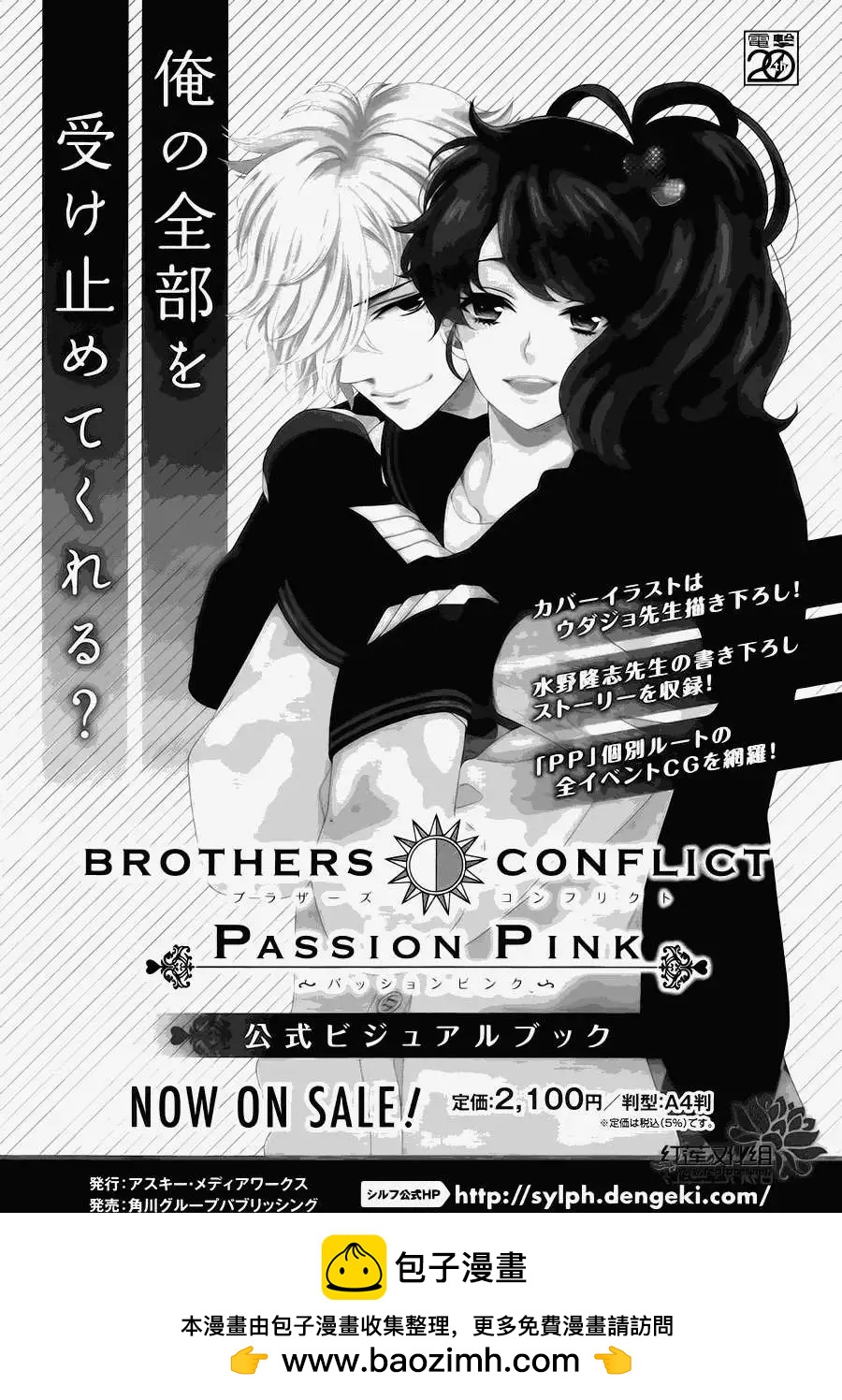 《BROTHERS CONFLICT 枣篇》第03回 第38页