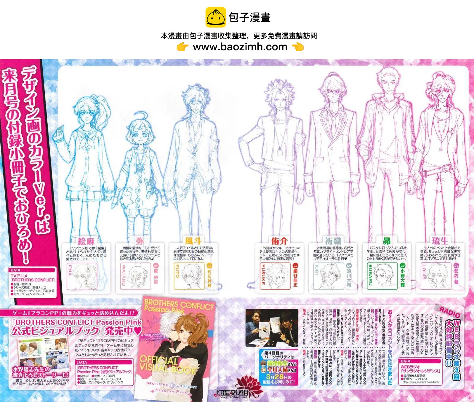 《BROTHERS CONFLICT 枣篇》第03回 第3页