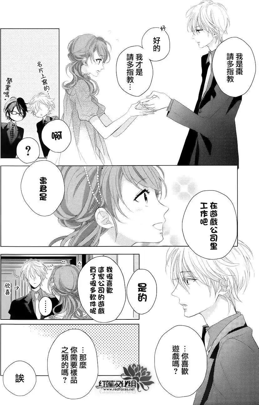 《BROTHERS CONFLICT 枣篇》第01回 第10页