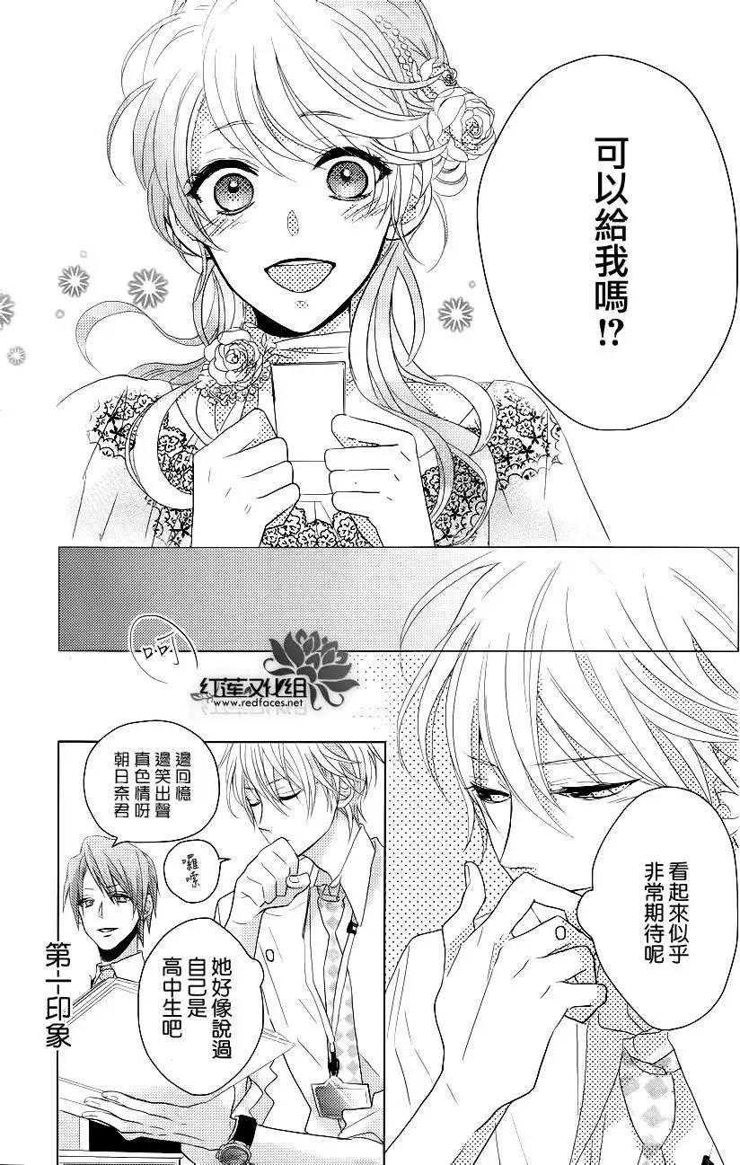 《BROTHERS CONFLICT 枣篇》第01回 第11页
