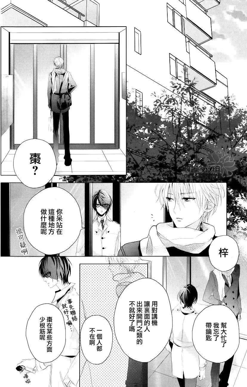 《BROTHERS CONFLICT 枣篇》第01回 第16页