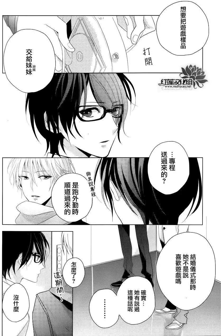 《BROTHERS CONFLICT 枣篇》第01回 第18页