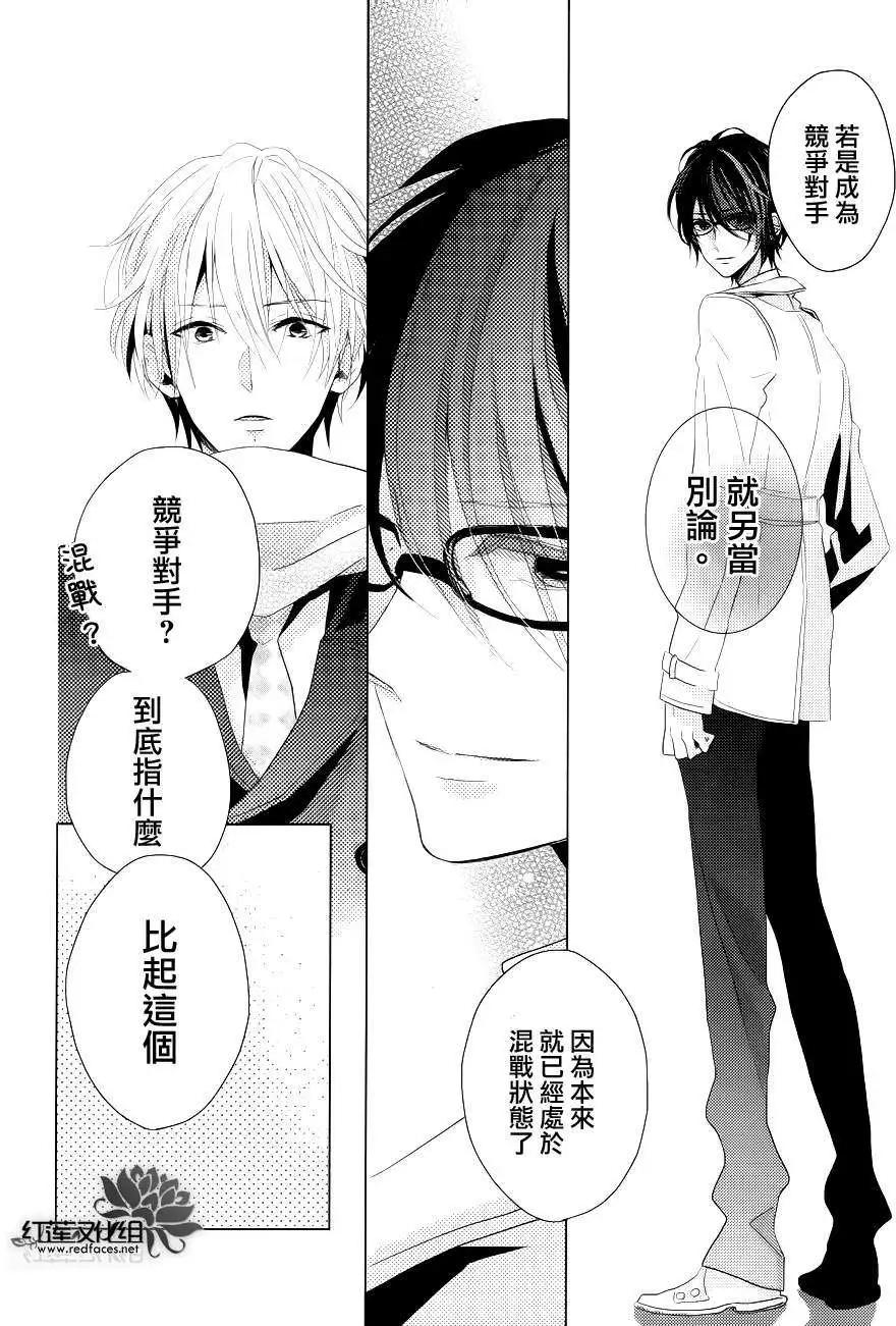 《BROTHERS CONFLICT 枣篇》第01回 第20页