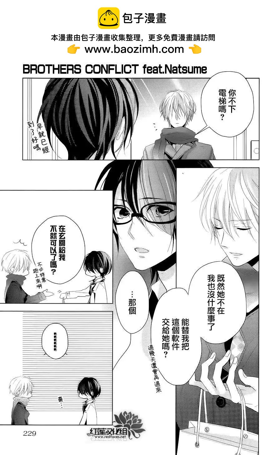 《BROTHERS CONFLICT 枣篇》第01回 第21页