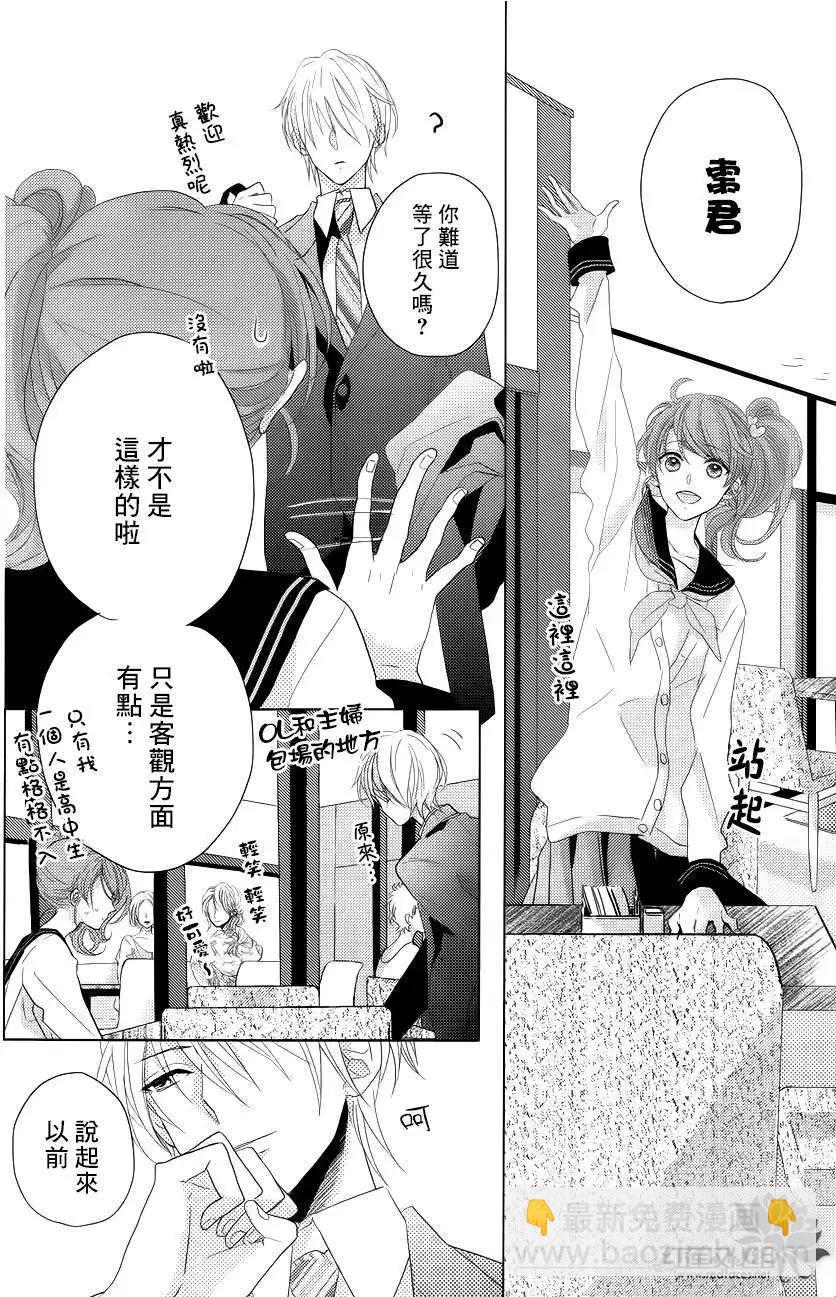 《BROTHERS CONFLICT 枣篇》第01回 第24页