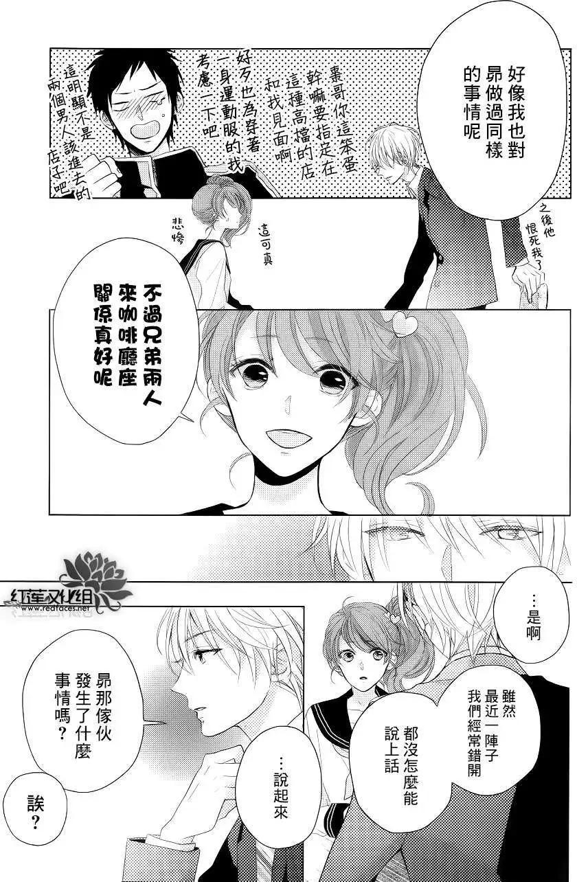 《BROTHERS CONFLICT 枣篇》第01回 第25页
