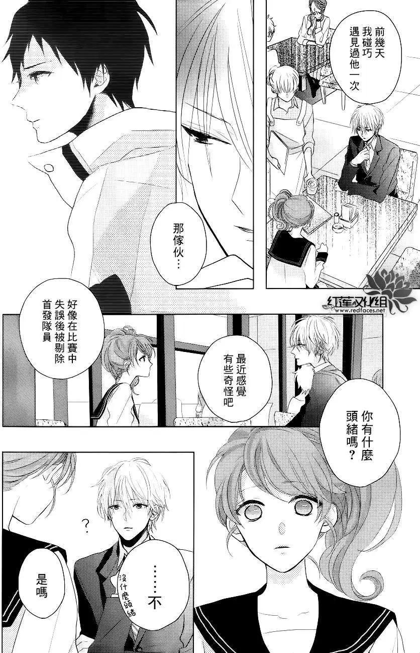 《BROTHERS CONFLICT 枣篇》第01回 第26页