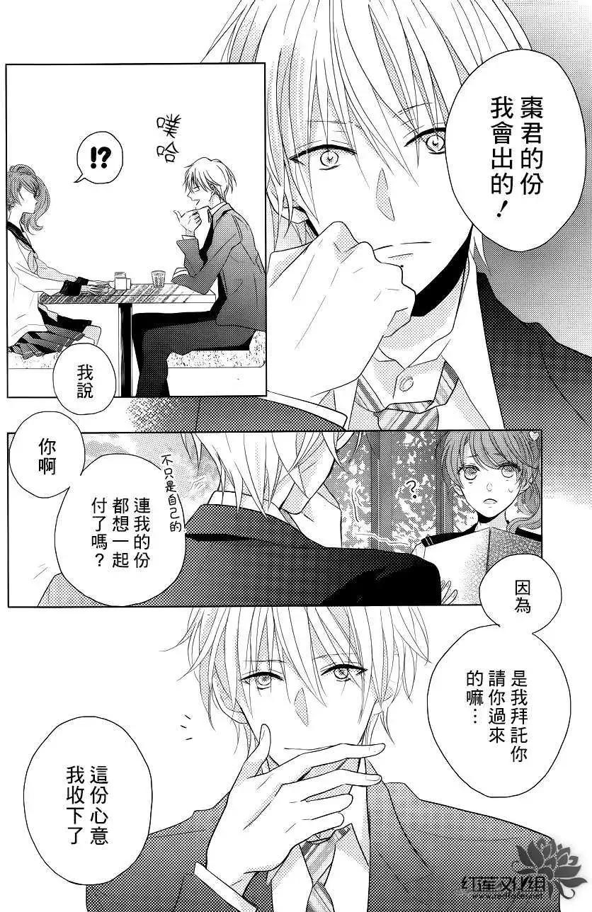 《BROTHERS CONFLICT 枣篇》第01回 第28页