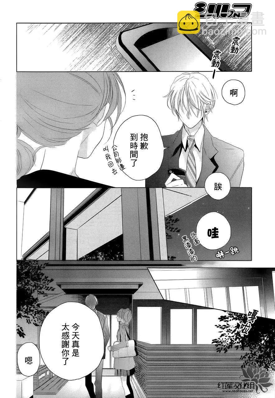 《BROTHERS CONFLICT 枣篇》第01回 第34页