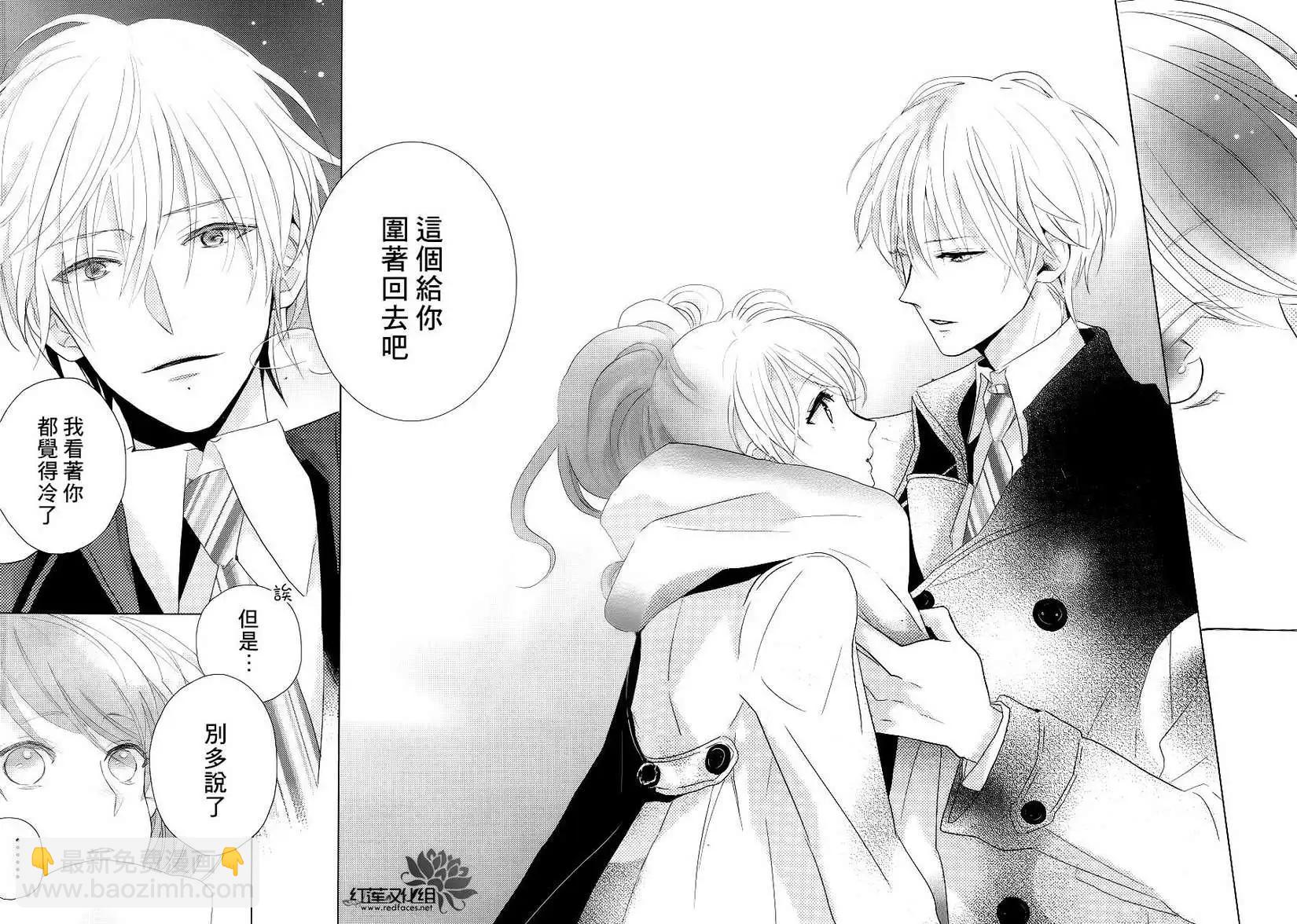 《BROTHERS CONFLICT 枣篇》第01回 第36页