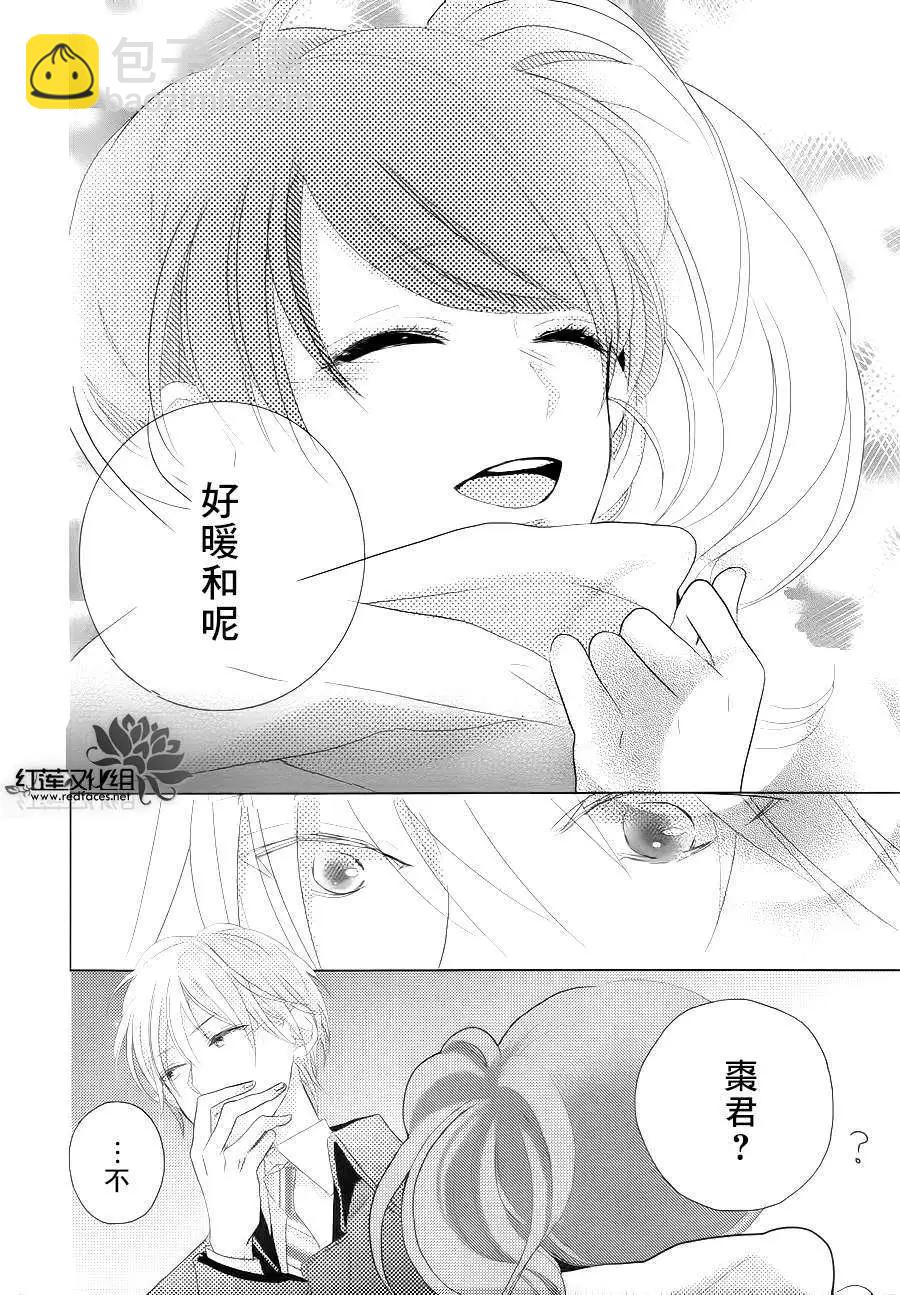《BROTHERS CONFLICT 枣篇》第01回 第37页