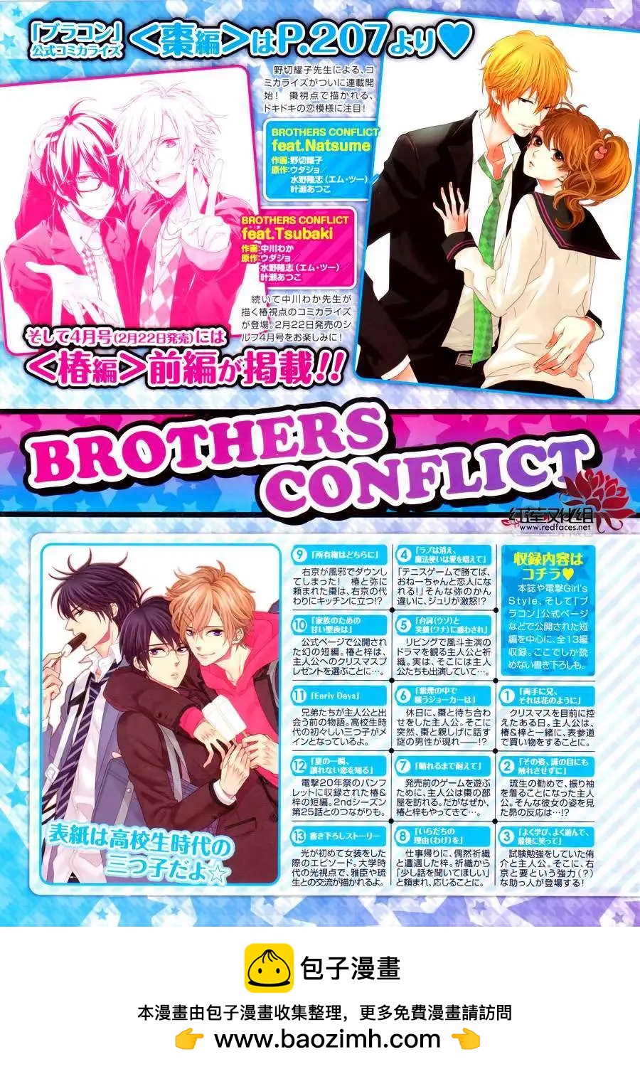 《BROTHERS CONFLICT 枣篇》第01回 第41页
