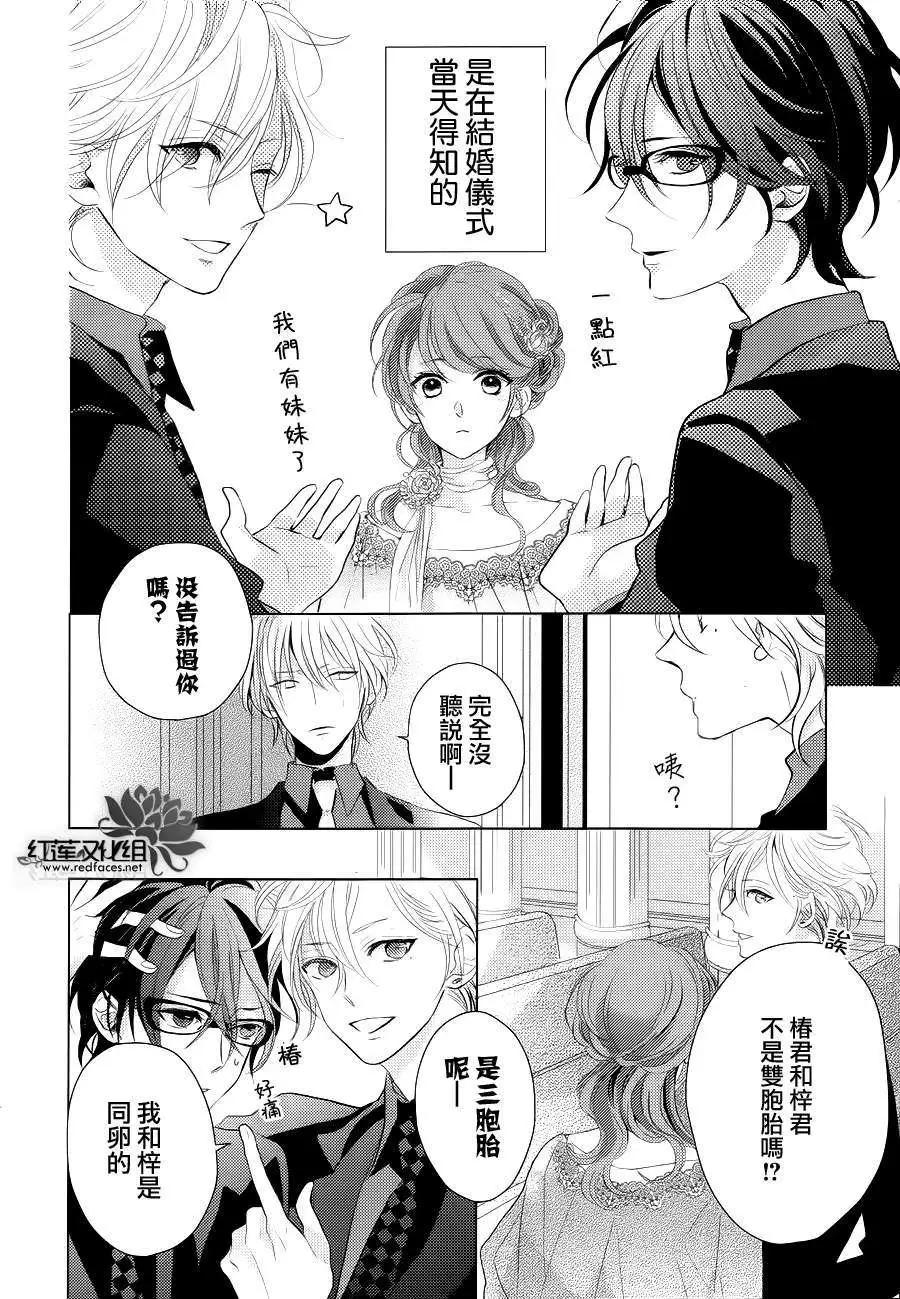 《BROTHERS CONFLICT 枣篇》第01回 第8页