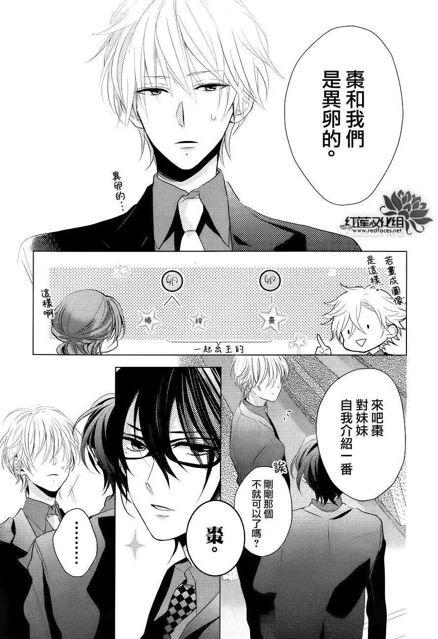 《BROTHERS CONFLICT 枣篇》第01回 第9页