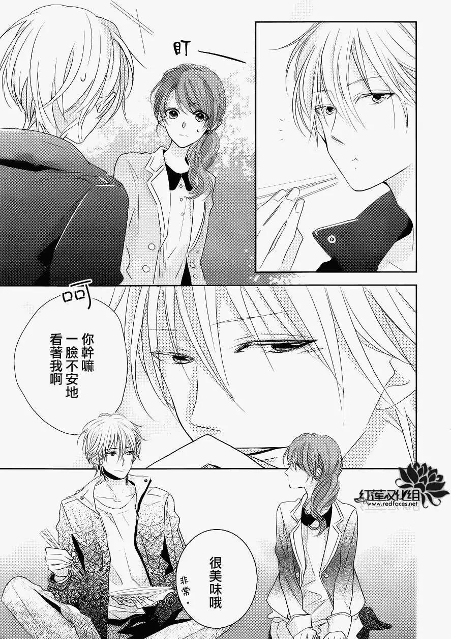 《BROTHERS CONFLICT 枣篇》第02回 第11页