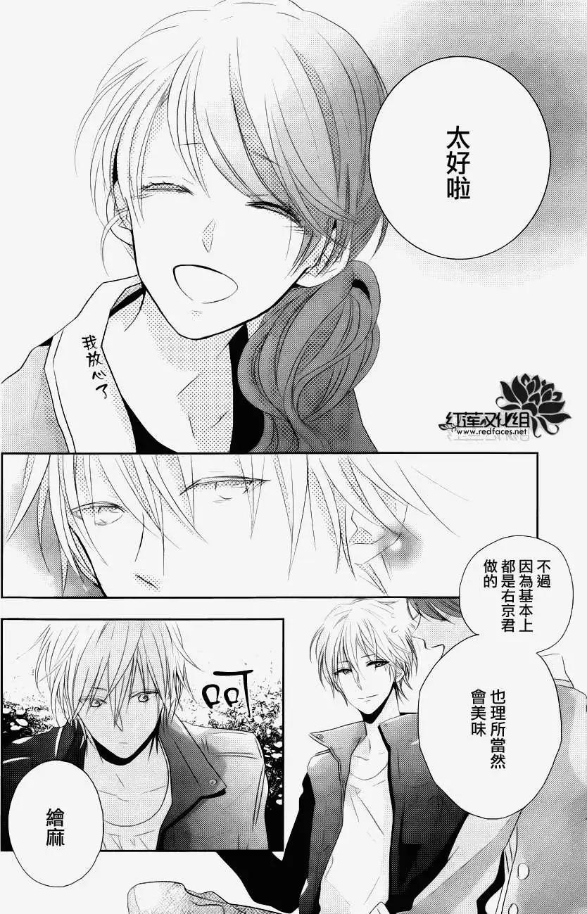 《BROTHERS CONFLICT 枣篇》第02回 第12页