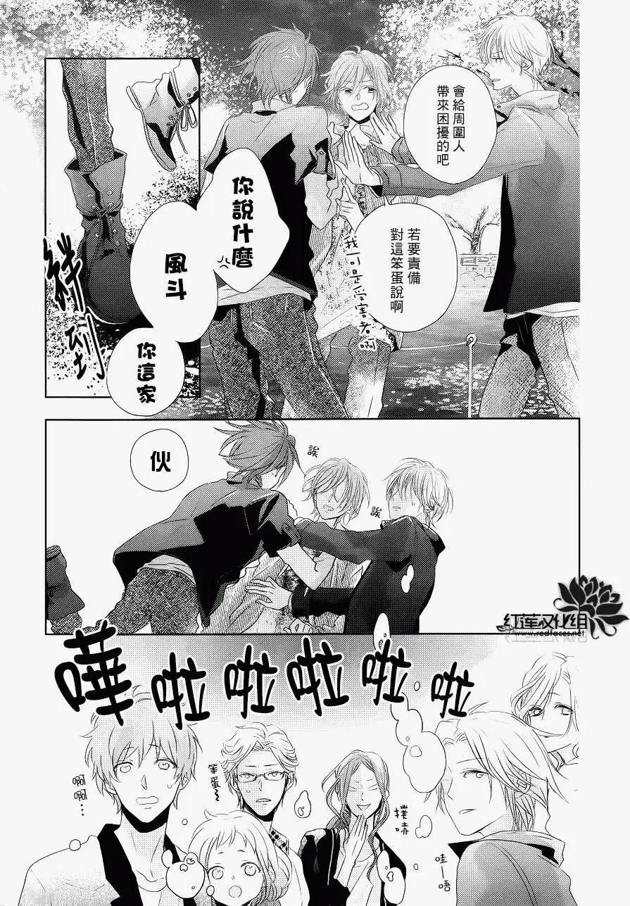 《BROTHERS CONFLICT 枣篇》第02回 第15页